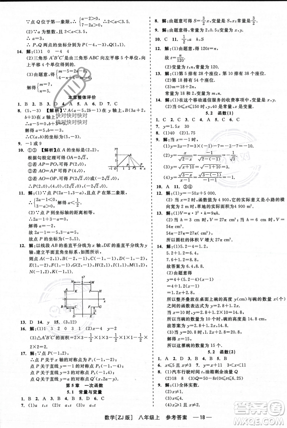 浙江工商大學(xué)出版社2023年秋精彩練習(xí)就練這一本八年級數(shù)學(xué)上冊浙教版答案