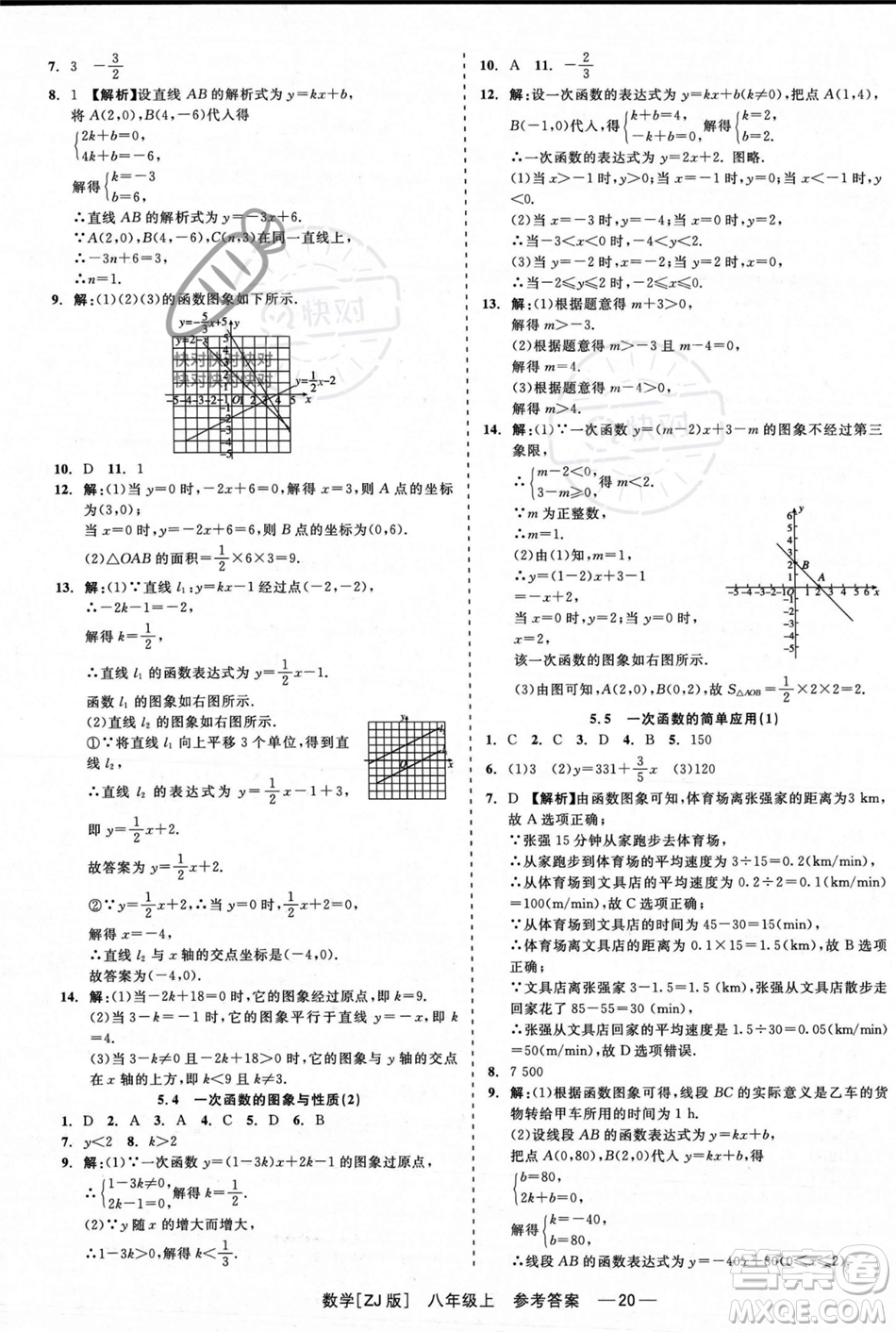 浙江工商大學(xué)出版社2023年秋精彩練習(xí)就練這一本八年級數(shù)學(xué)上冊浙教版答案