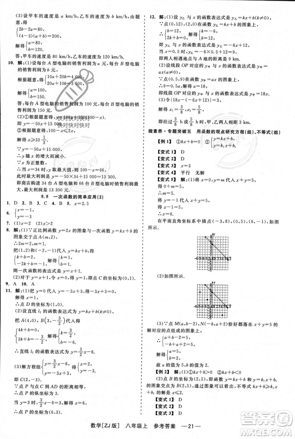 浙江工商大學(xué)出版社2023年秋精彩練習(xí)就練這一本八年級數(shù)學(xué)上冊浙教版答案