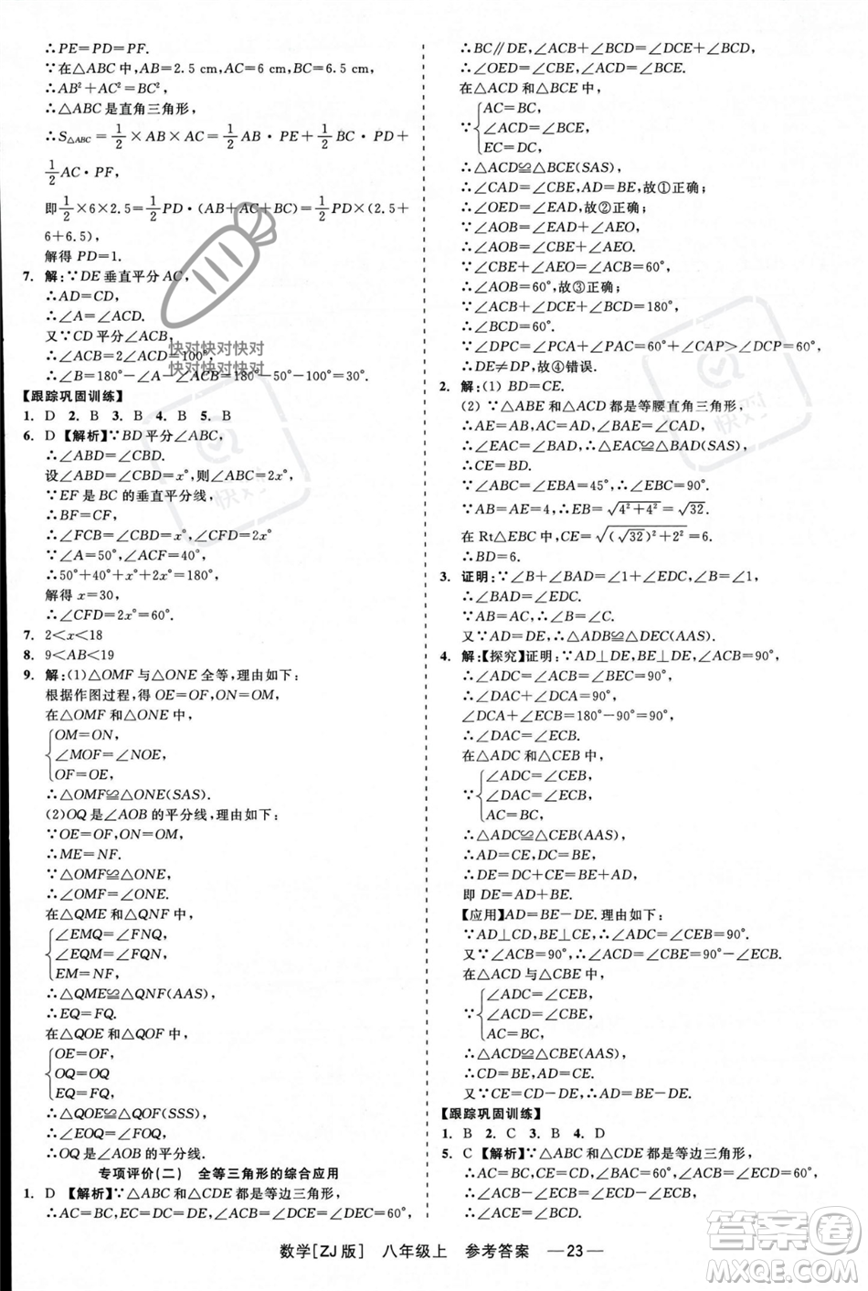 浙江工商大學(xué)出版社2023年秋精彩練習(xí)就練這一本八年級數(shù)學(xué)上冊浙教版答案