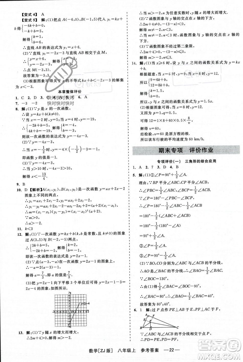 浙江工商大學(xué)出版社2023年秋精彩練習(xí)就練這一本八年級數(shù)學(xué)上冊浙教版答案