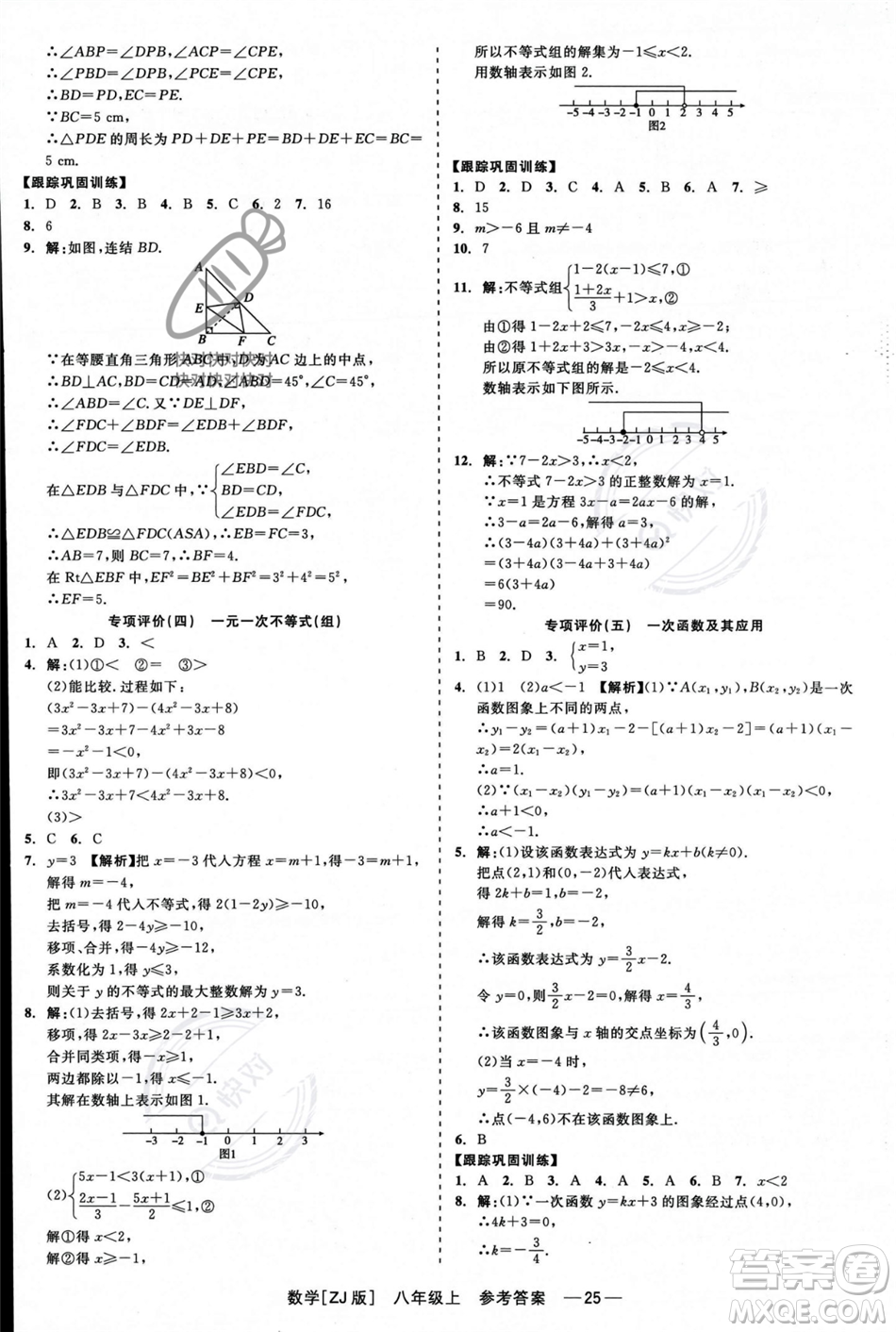 浙江工商大學(xué)出版社2023年秋精彩練習(xí)就練這一本八年級數(shù)學(xué)上冊浙教版答案