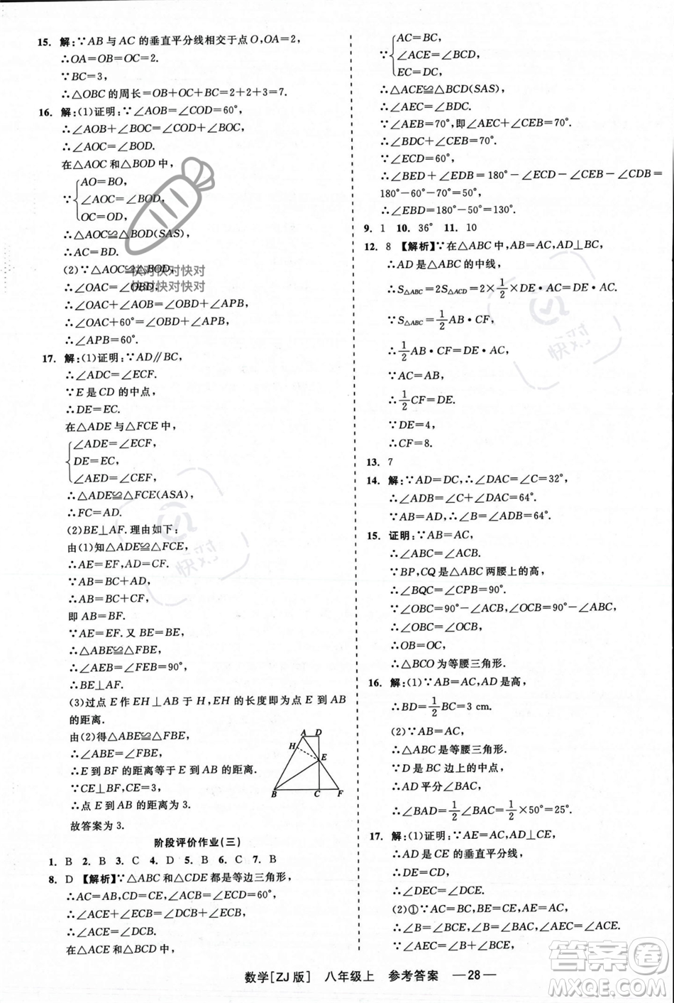 浙江工商大學(xué)出版社2023年秋精彩練習(xí)就練這一本八年級數(shù)學(xué)上冊浙教版答案