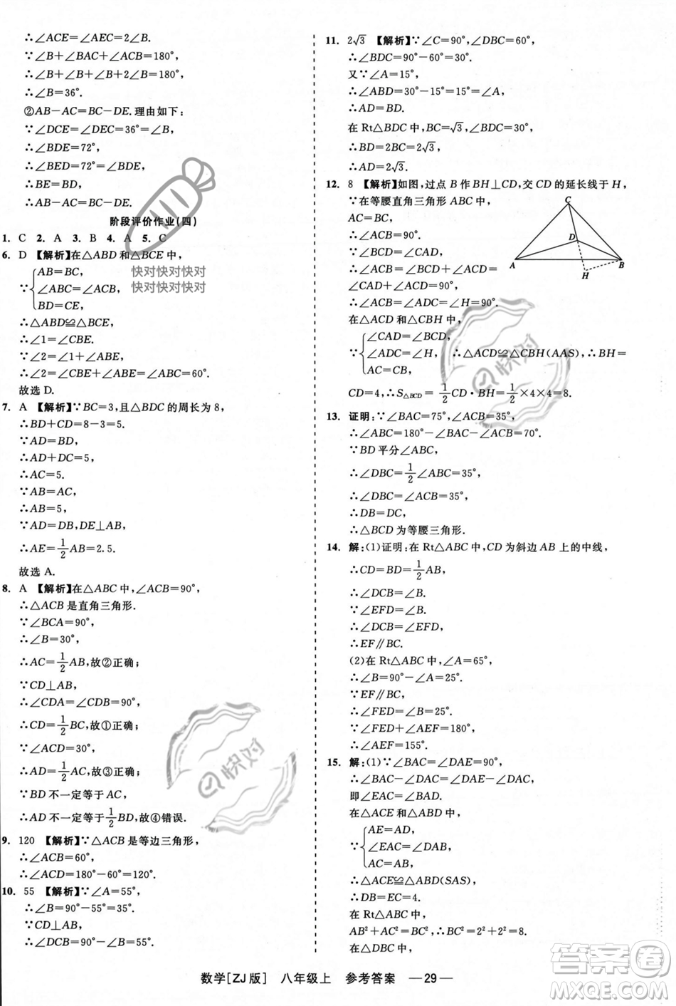 浙江工商大學(xué)出版社2023年秋精彩練習(xí)就練這一本八年級數(shù)學(xué)上冊浙教版答案