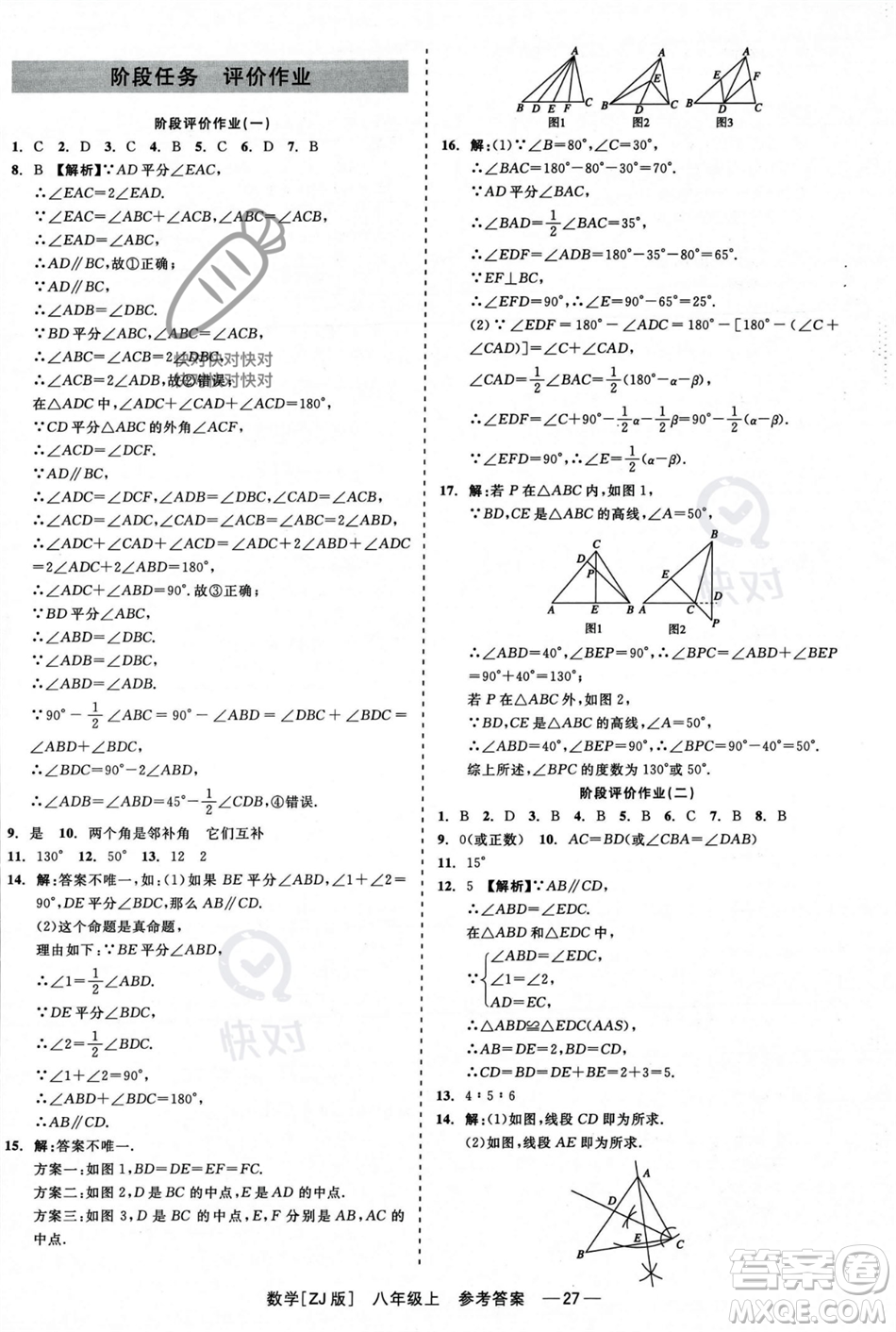 浙江工商大學(xué)出版社2023年秋精彩練習(xí)就練這一本八年級數(shù)學(xué)上冊浙教版答案