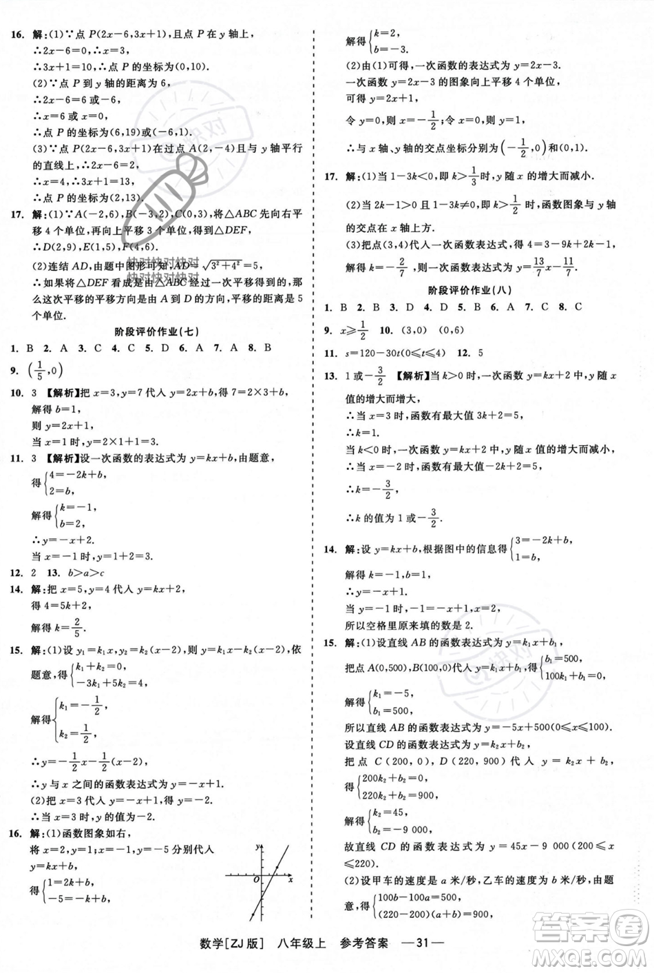 浙江工商大學(xué)出版社2023年秋精彩練習(xí)就練這一本八年級數(shù)學(xué)上冊浙教版答案