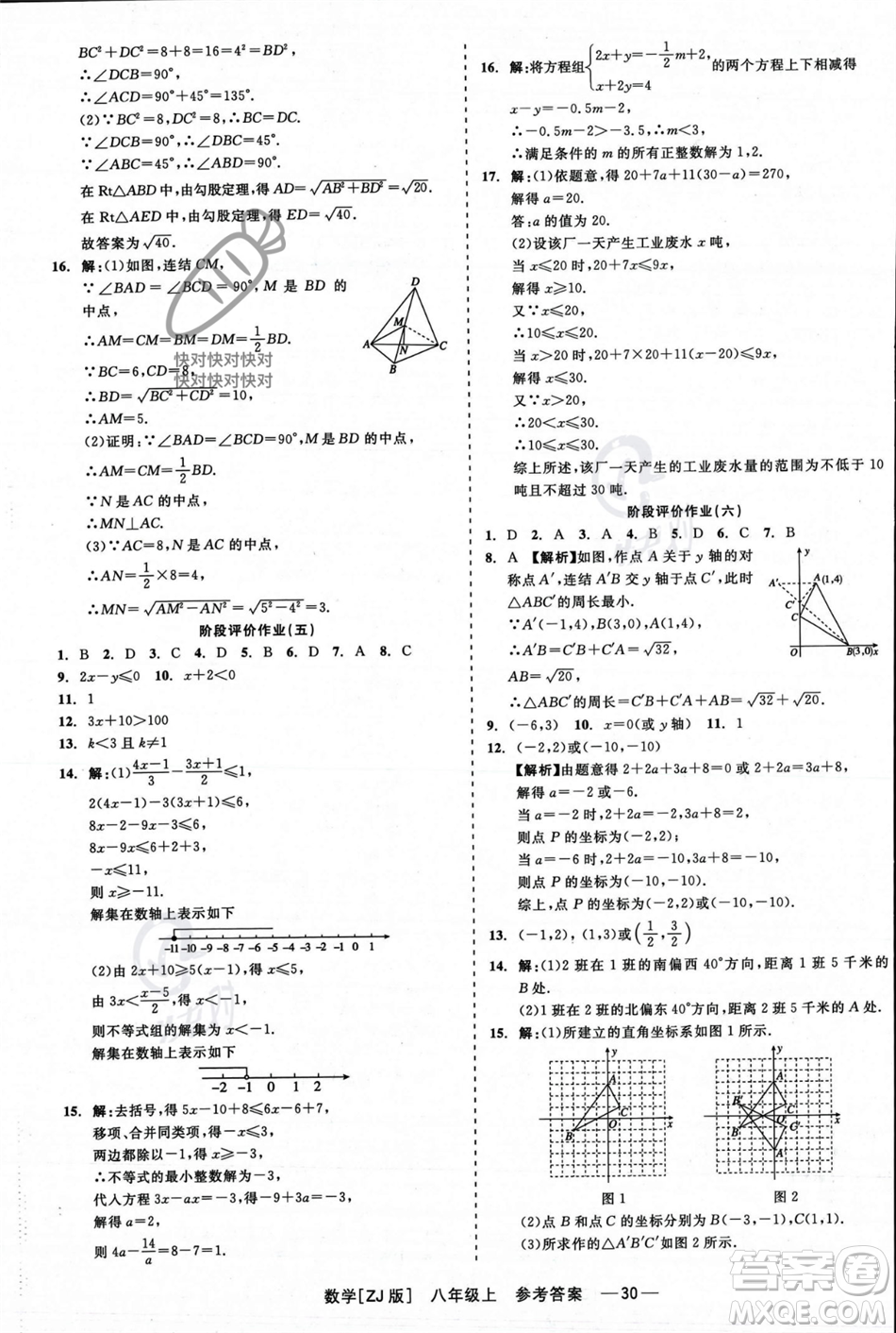 浙江工商大學(xué)出版社2023年秋精彩練習(xí)就練這一本八年級數(shù)學(xué)上冊浙教版答案