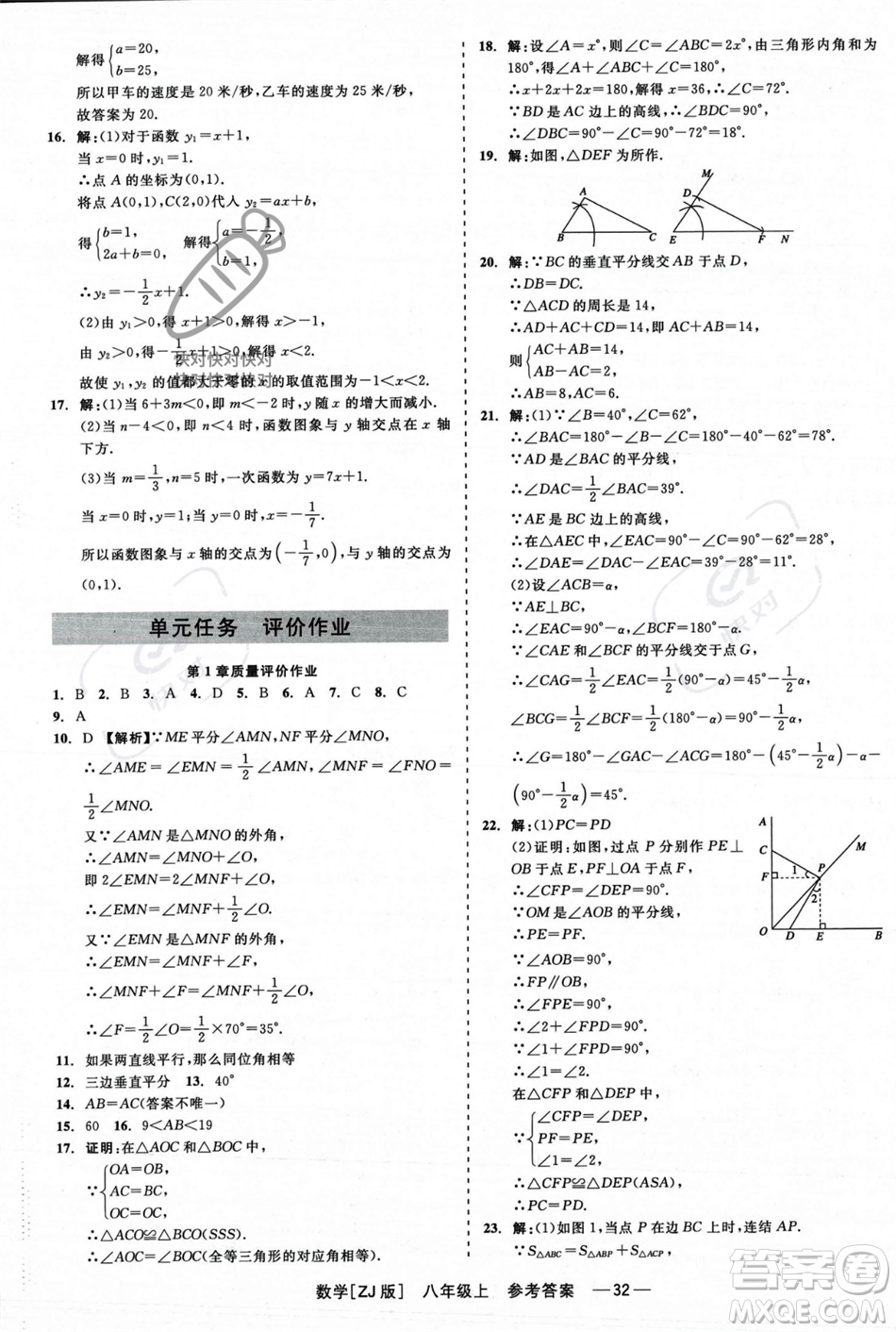 浙江工商大學(xué)出版社2023年秋精彩練習(xí)就練這一本八年級數(shù)學(xué)上冊浙教版答案