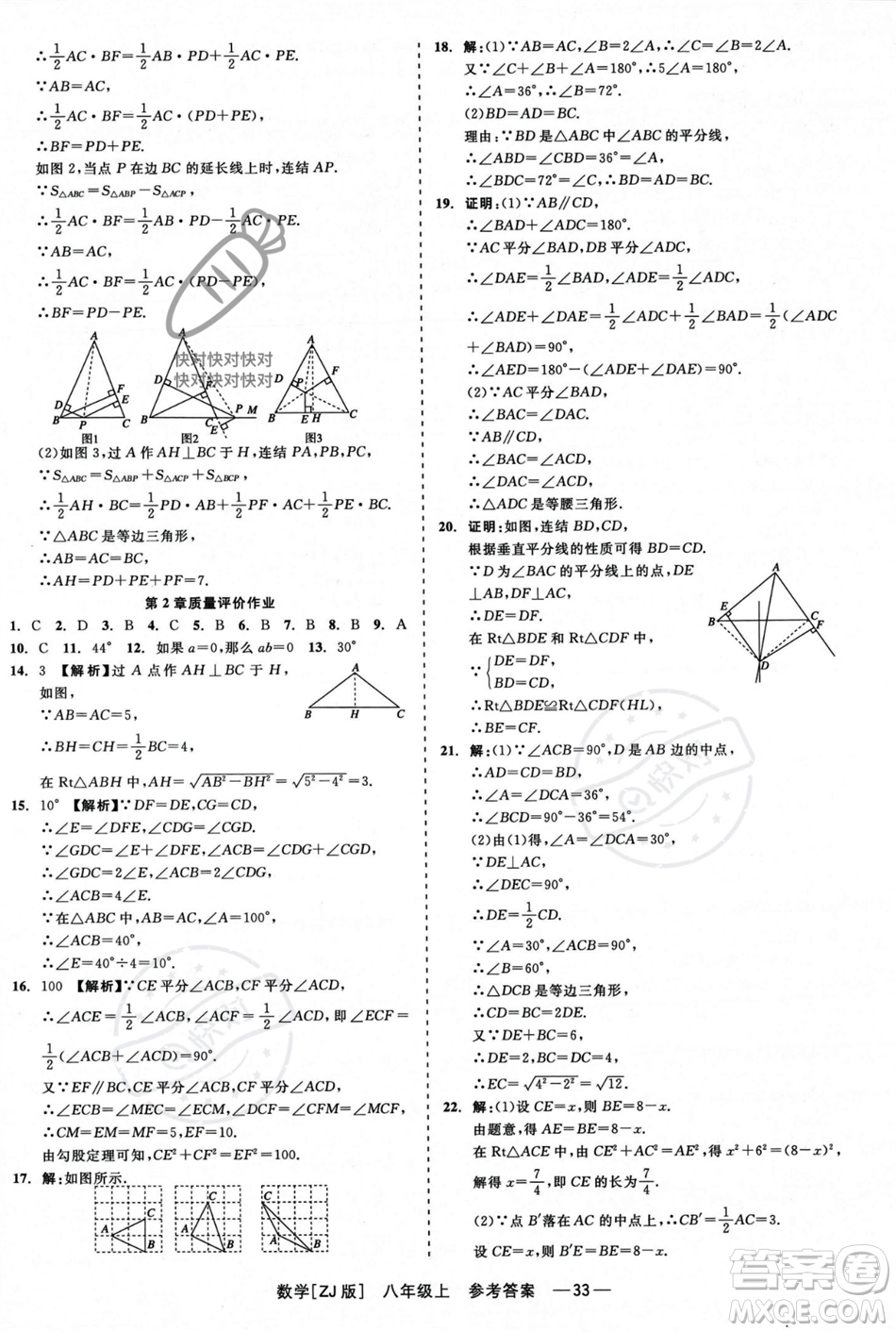 浙江工商大學(xué)出版社2023年秋精彩練習(xí)就練這一本八年級數(shù)學(xué)上冊浙教版答案