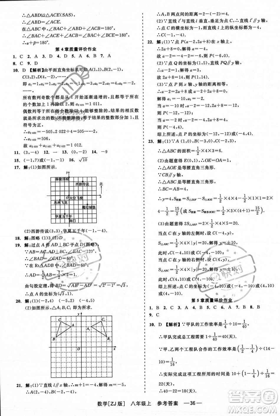 浙江工商大學(xué)出版社2023年秋精彩練習(xí)就練這一本八年級數(shù)學(xué)上冊浙教版答案