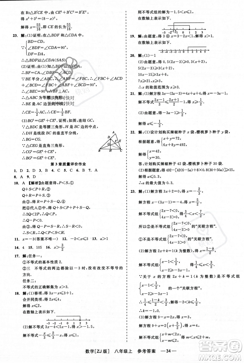 浙江工商大學(xué)出版社2023年秋精彩練習(xí)就練這一本八年級數(shù)學(xué)上冊浙教版答案