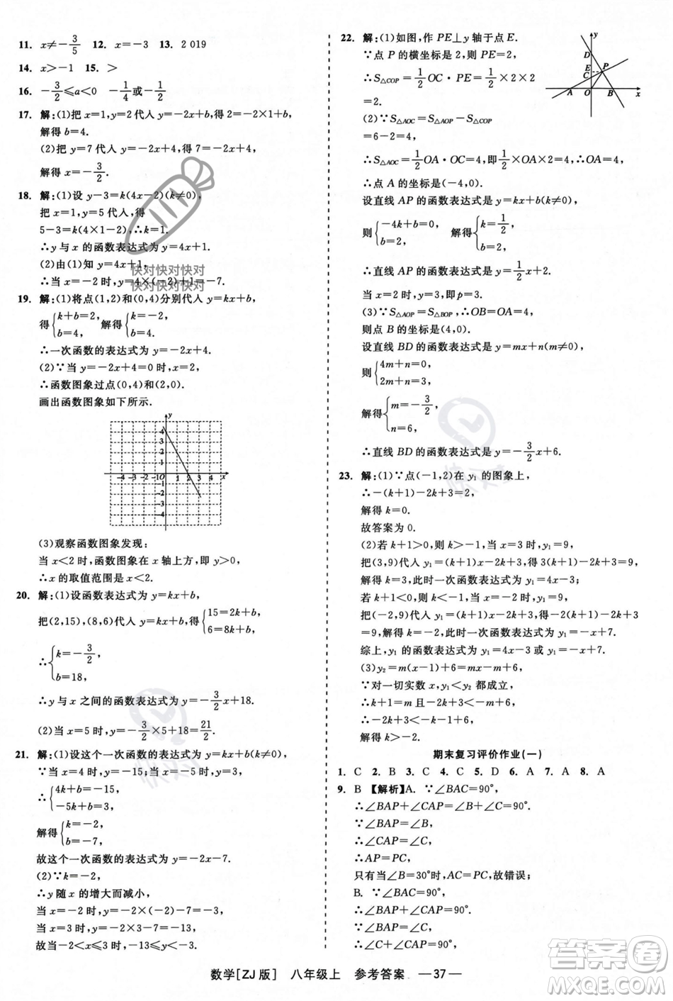 浙江工商大學(xué)出版社2023年秋精彩練習(xí)就練這一本八年級數(shù)學(xué)上冊浙教版答案