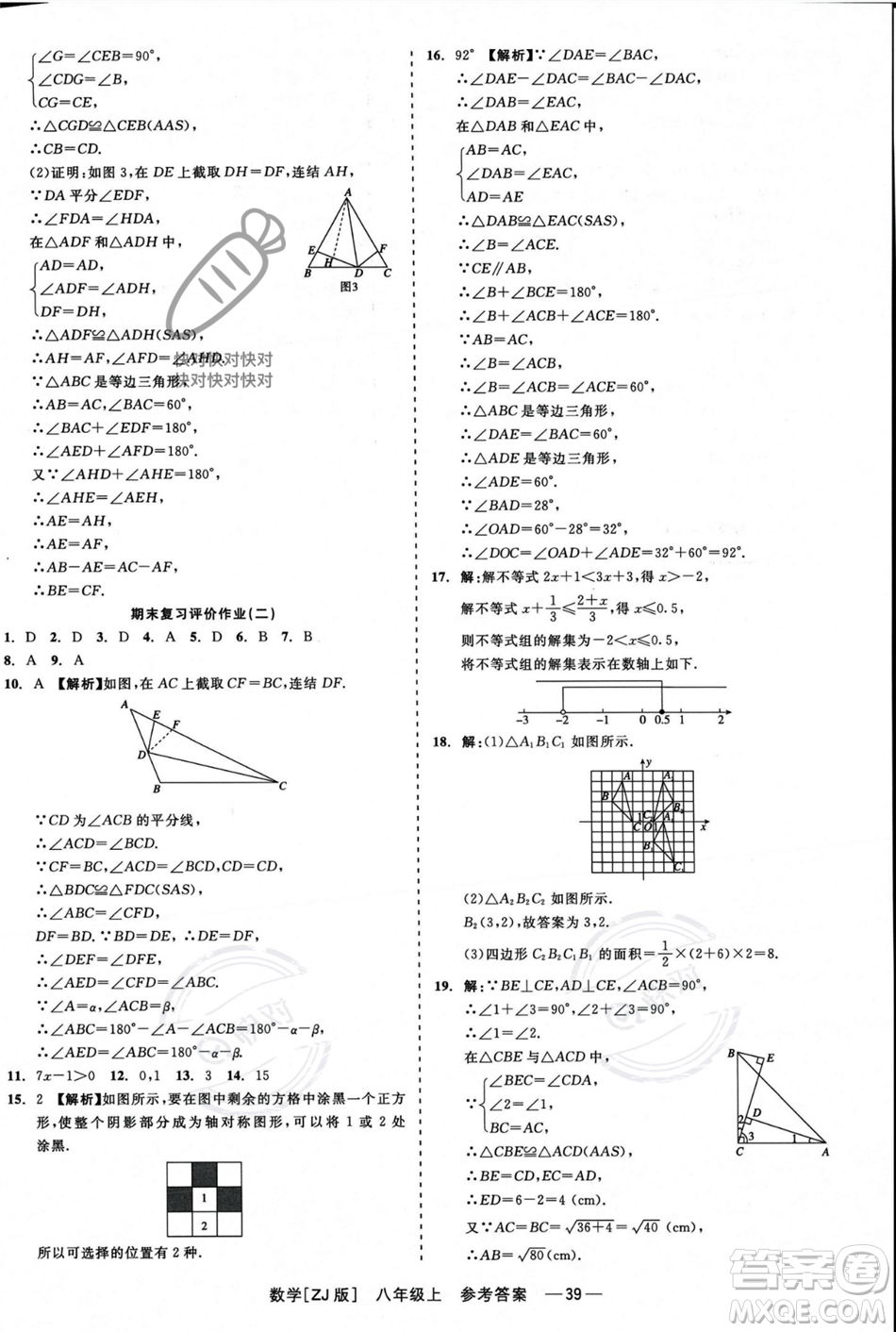 浙江工商大學(xué)出版社2023年秋精彩練習(xí)就練這一本八年級數(shù)學(xué)上冊浙教版答案