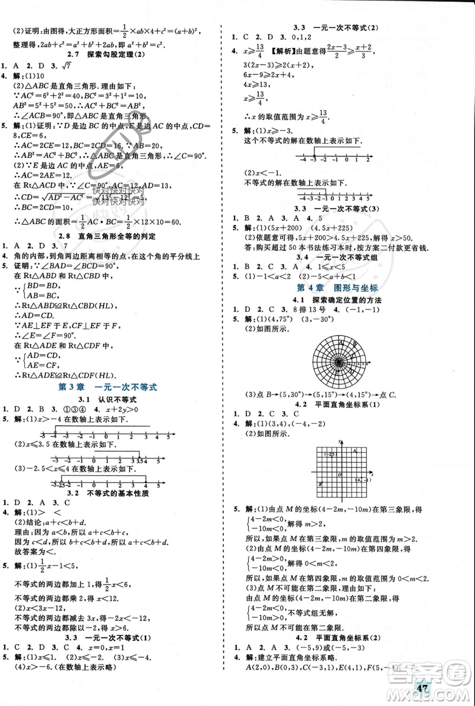 浙江工商大學(xué)出版社2023年秋精彩練習(xí)就練這一本八年級數(shù)學(xué)上冊浙教版答案