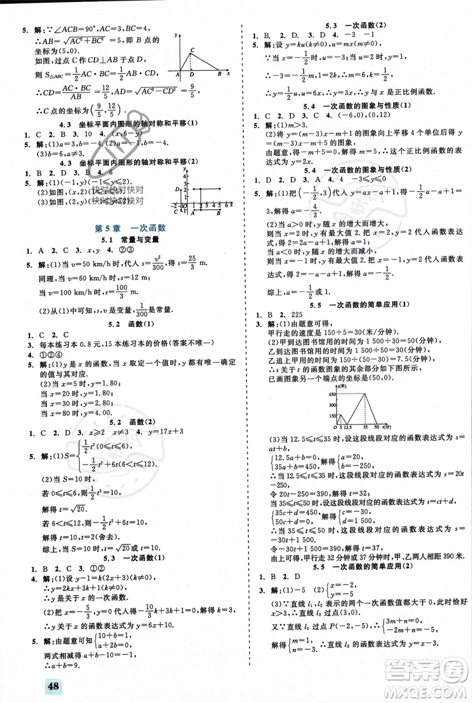 浙江工商大學(xué)出版社2023年秋精彩練習(xí)就練這一本八年級數(shù)學(xué)上冊浙教版答案