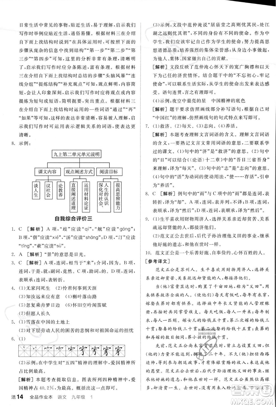 天津人民出版社2023年秋全品作業(yè)本九年級(jí)語(yǔ)文上冊(cè)通用版陜西專版答案