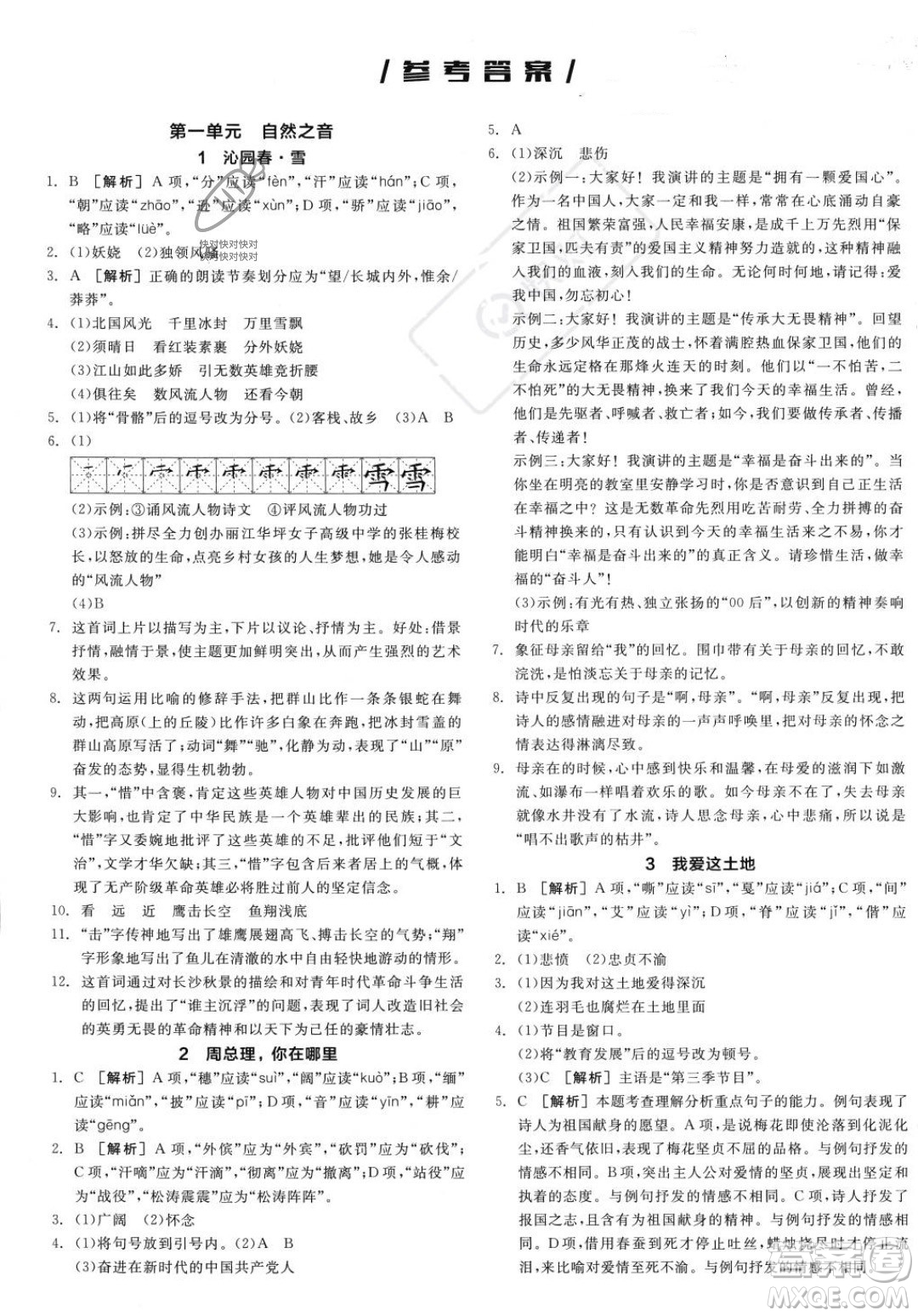 天津人民出版社2023年秋全品作業(yè)本九年級(jí)語(yǔ)文上冊(cè)通用版陜西專版答案