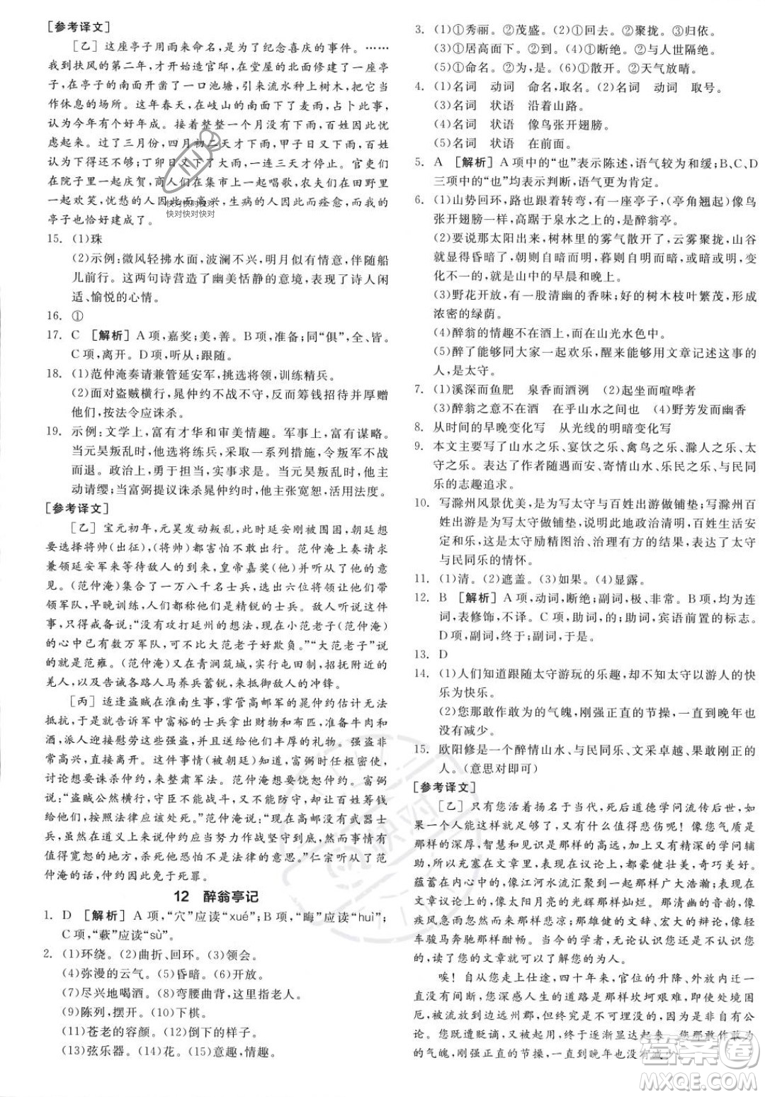 天津人民出版社2023年秋全品作業(yè)本九年級(jí)語(yǔ)文上冊(cè)通用版陜西專版答案