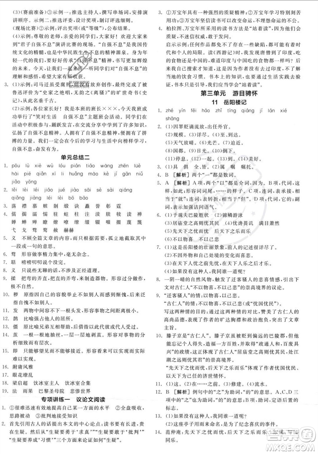 天津人民出版社2023年秋全品作業(yè)本九年級(jí)語(yǔ)文上冊(cè)通用版陜西專版答案