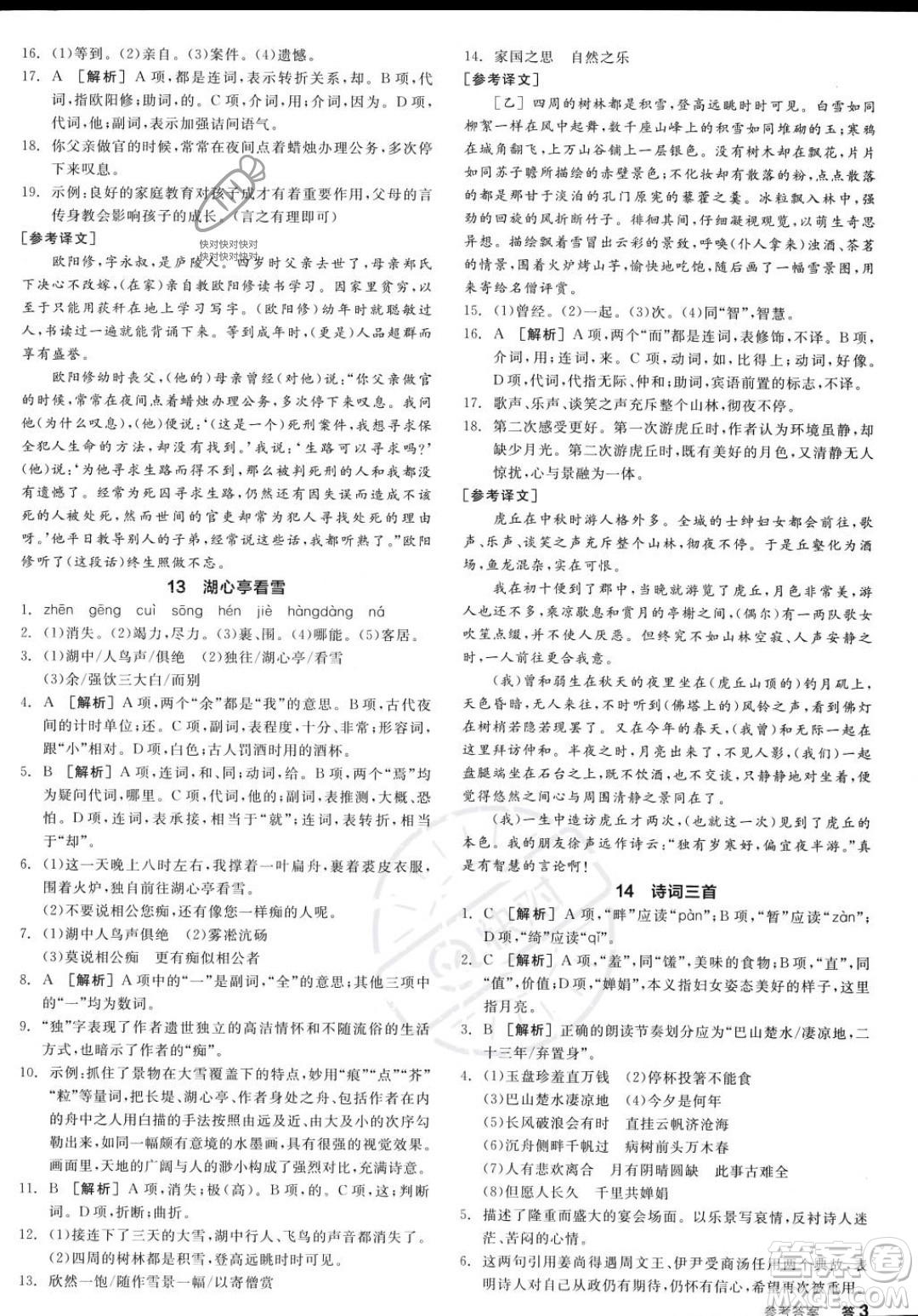 天津人民出版社2023年秋全品作業(yè)本九年級(jí)語(yǔ)文上冊(cè)通用版陜西專版答案