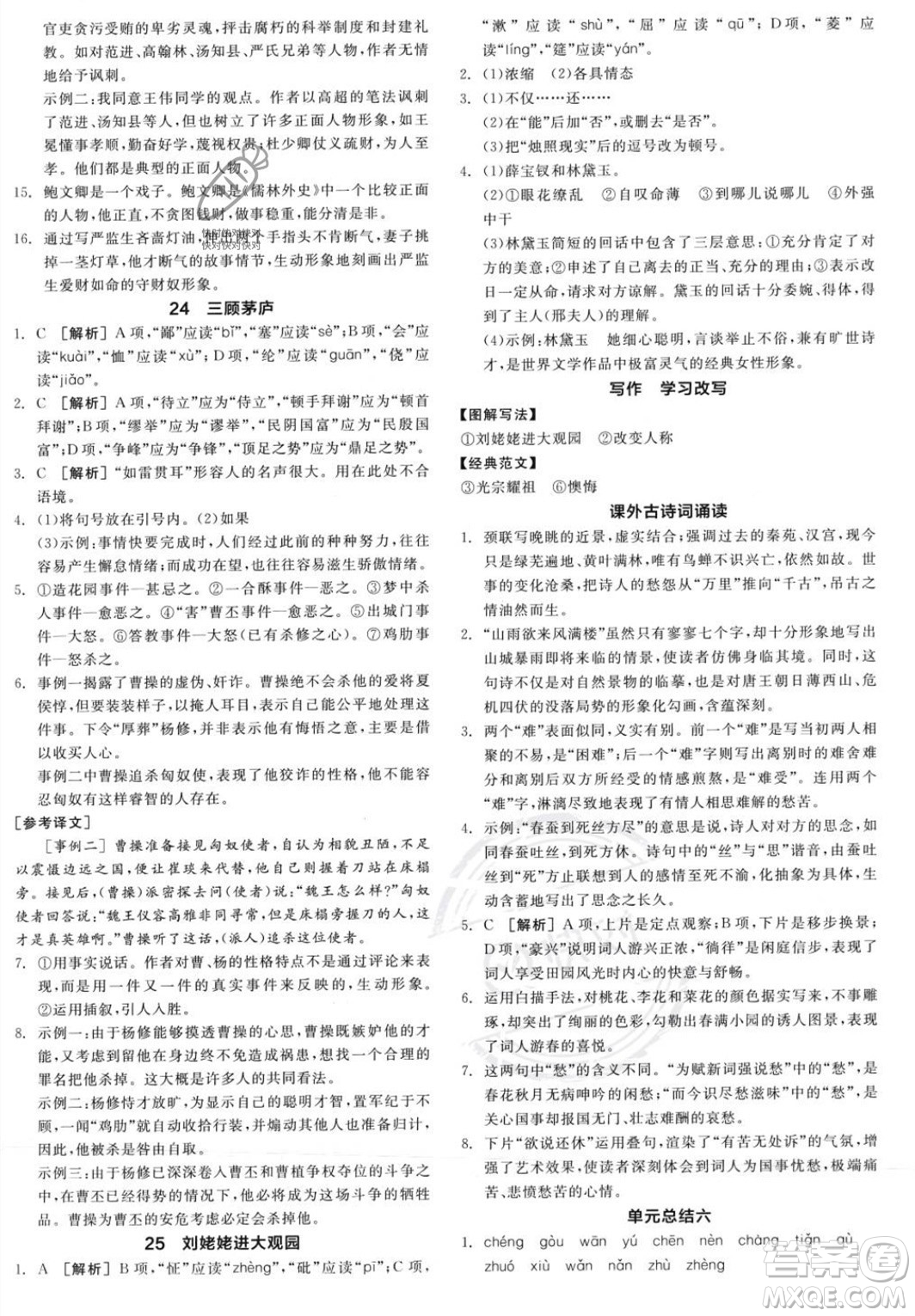 天津人民出版社2023年秋全品作業(yè)本九年級(jí)語(yǔ)文上冊(cè)通用版陜西專版答案