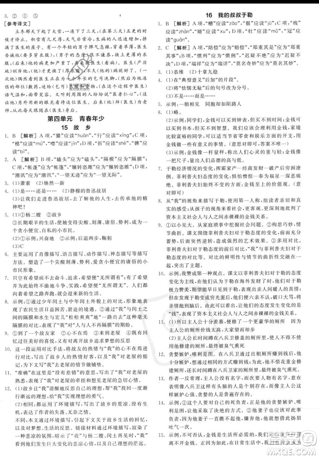 天津人民出版社2023年秋全品作業(yè)本九年級(jí)語(yǔ)文上冊(cè)通用版陜西專版答案