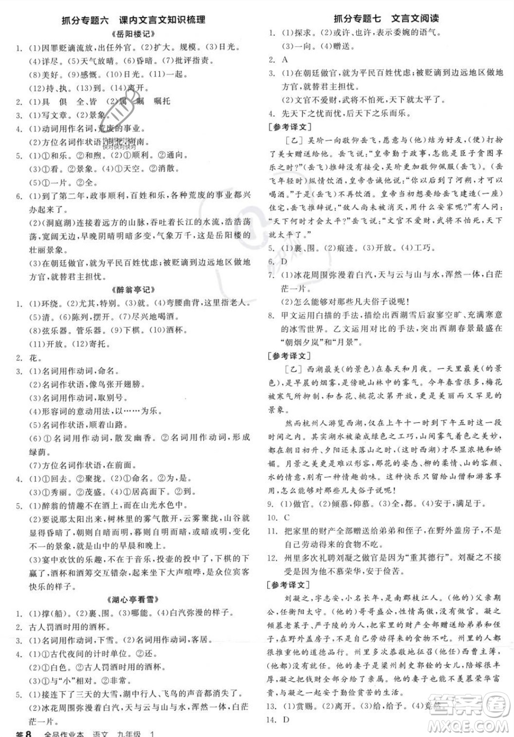 天津人民出版社2023年秋全品作業(yè)本九年級(jí)語(yǔ)文上冊(cè)通用版陜西專版答案