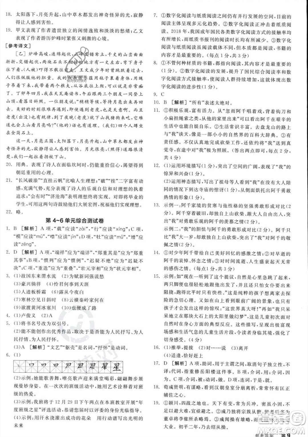 天津人民出版社2023年秋全品作業(yè)本九年級(jí)語(yǔ)文上冊(cè)通用版陜西專版答案