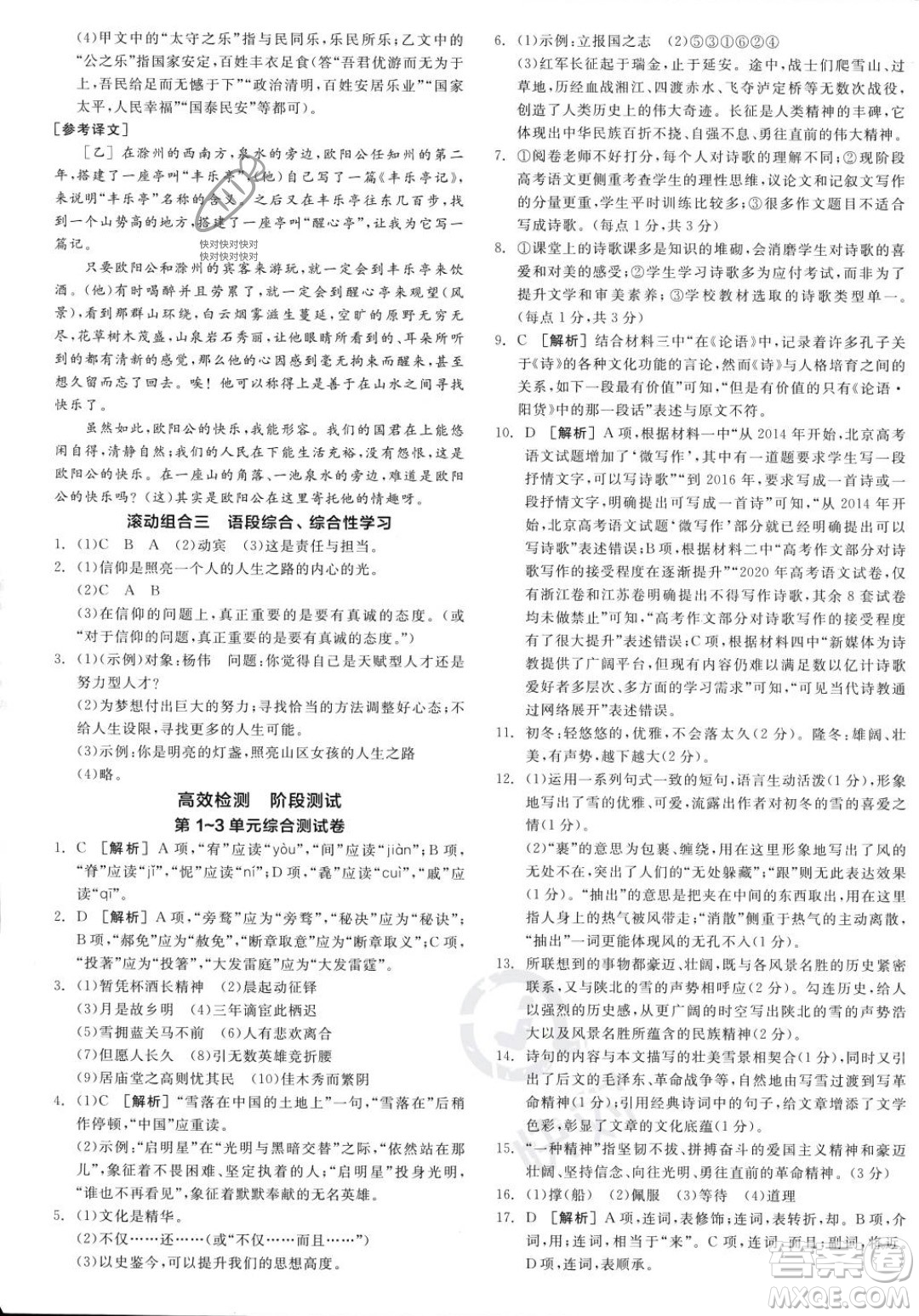 天津人民出版社2023年秋全品作業(yè)本九年級(jí)語(yǔ)文上冊(cè)通用版陜西專版答案