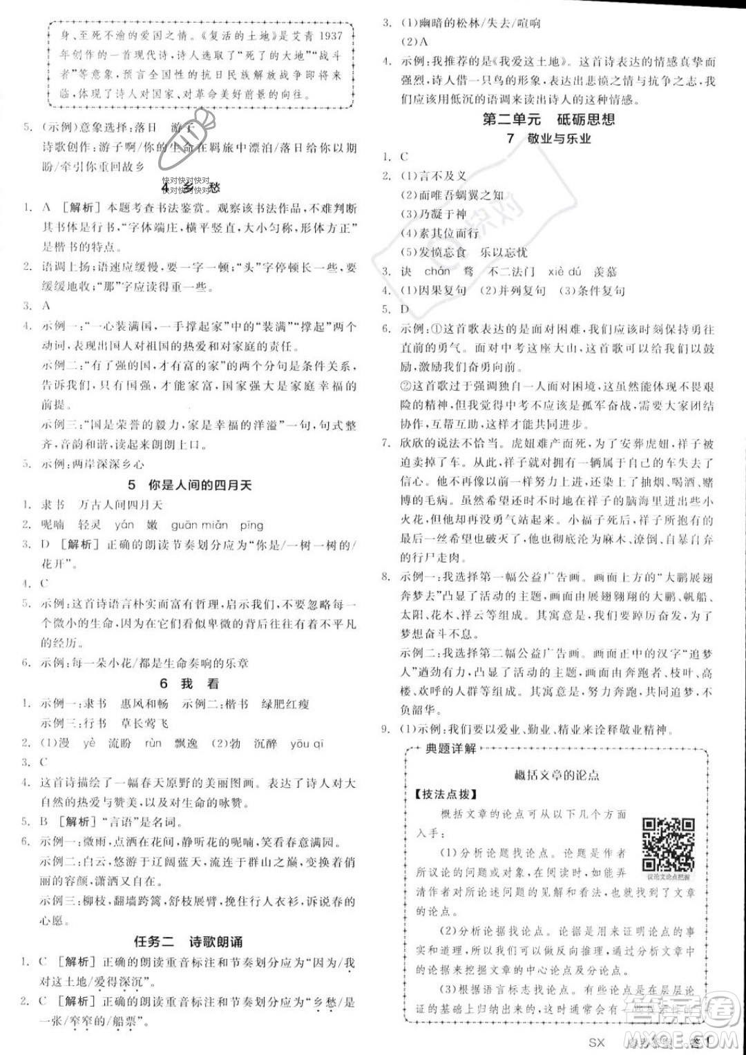 延邊教育出版社2023年秋全品作業(yè)本九年級(jí)語(yǔ)文上冊(cè)通用版山西專版答案