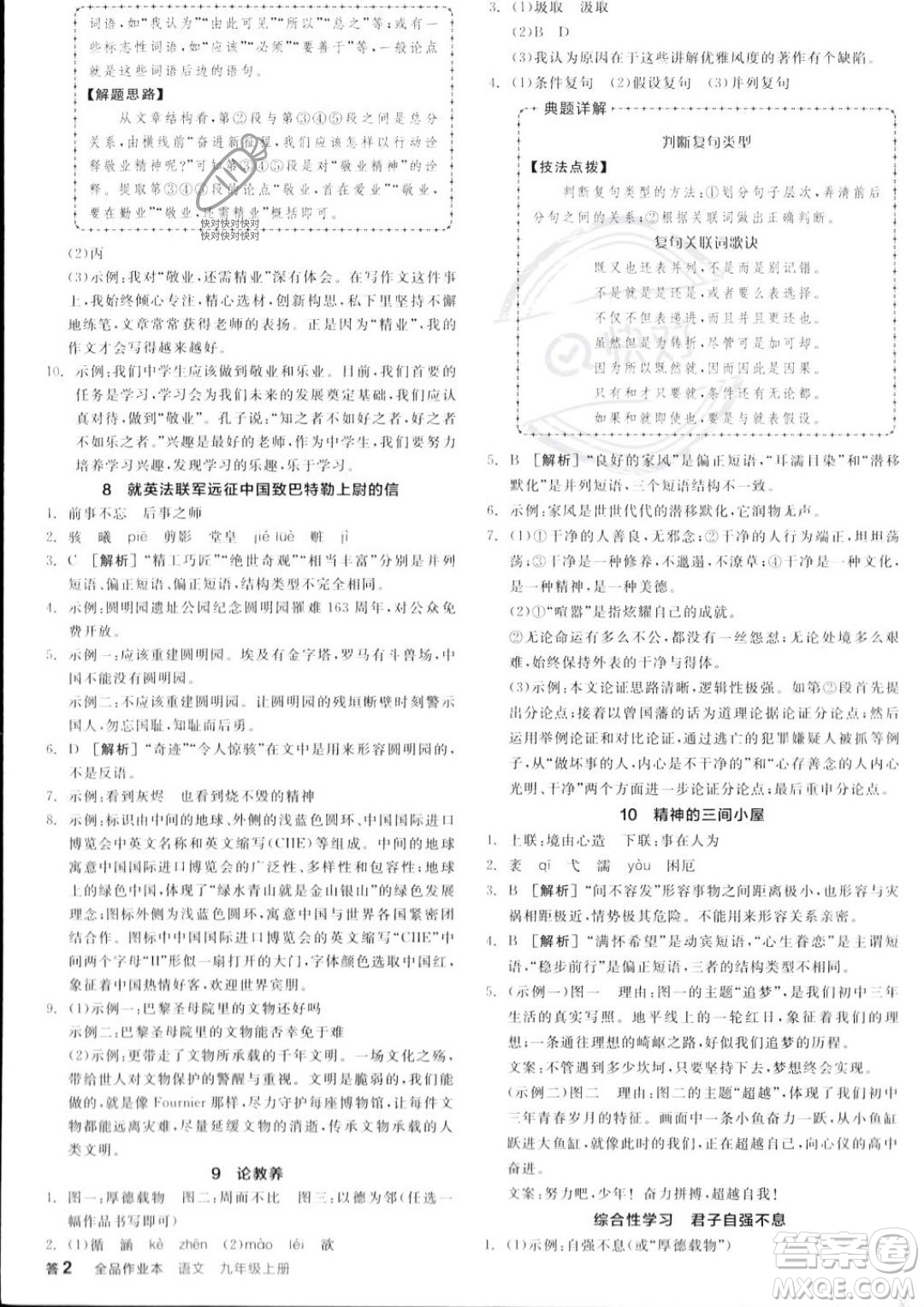 延邊教育出版社2023年秋全品作業(yè)本九年級(jí)語(yǔ)文上冊(cè)通用版山西專版答案