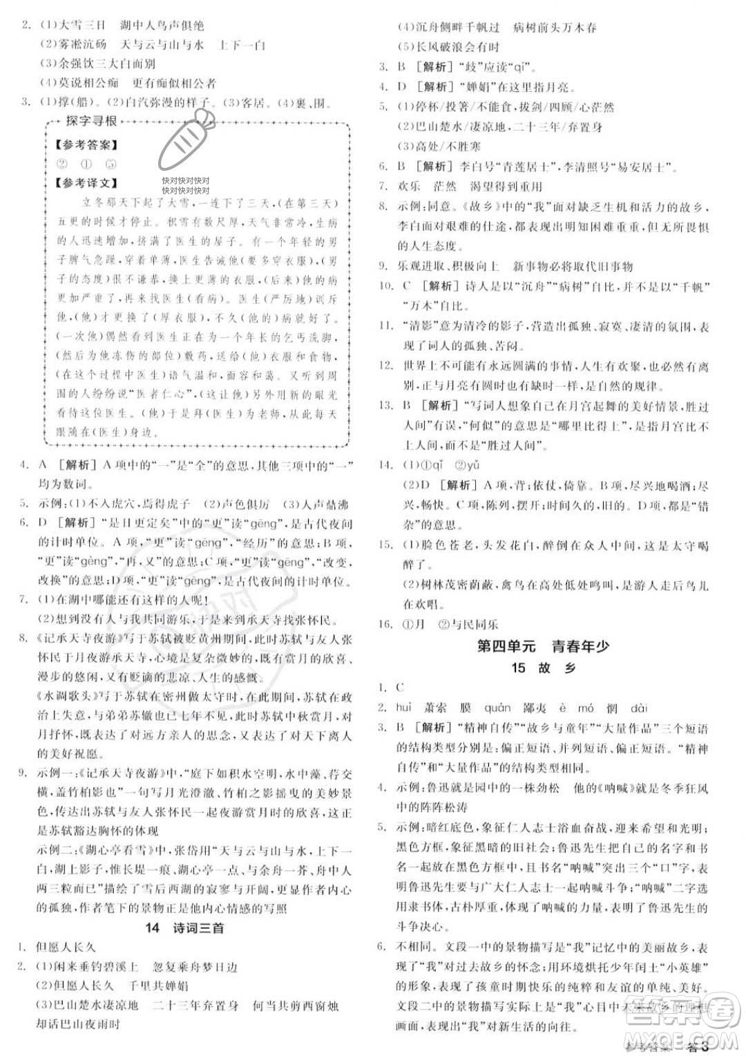 延邊教育出版社2023年秋全品作業(yè)本九年級(jí)語(yǔ)文上冊(cè)通用版山西專版答案