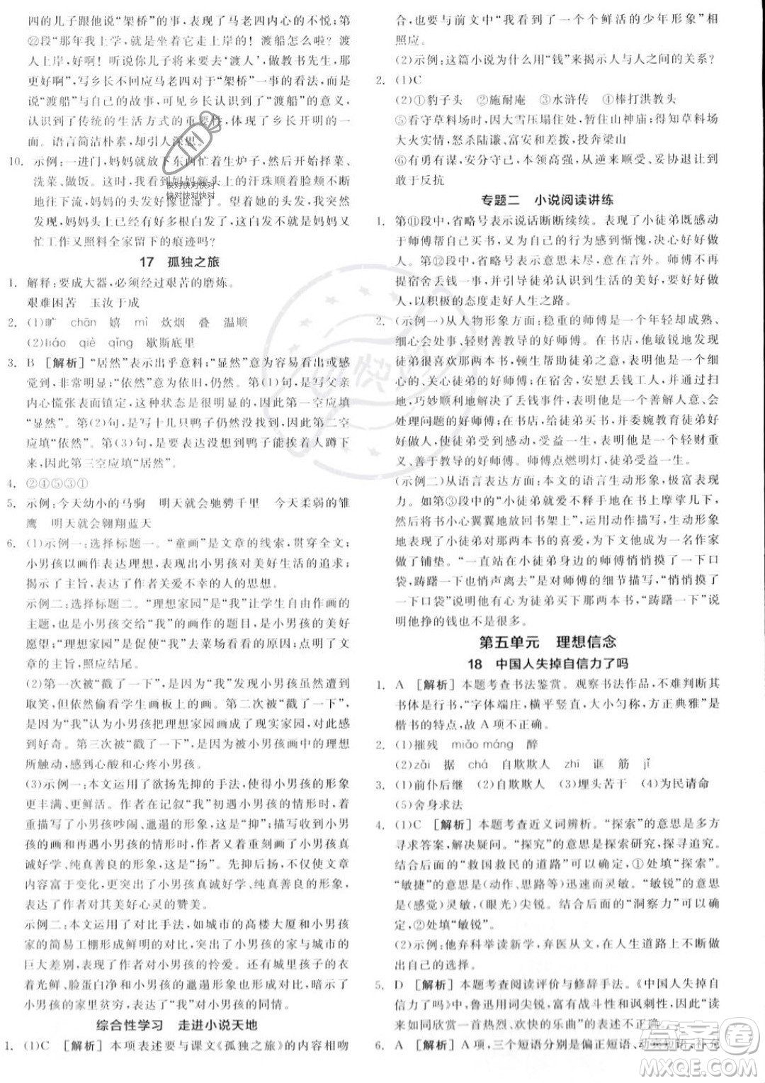 延邊教育出版社2023年秋全品作業(yè)本九年級(jí)語(yǔ)文上冊(cè)通用版山西專版答案