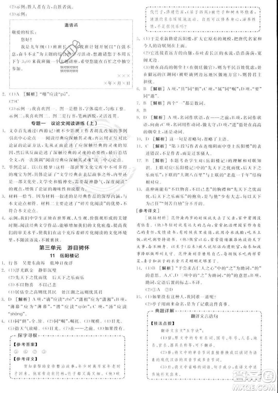 延邊教育出版社2023年秋全品作業(yè)本九年級(jí)語(yǔ)文上冊(cè)通用版山西專版答案