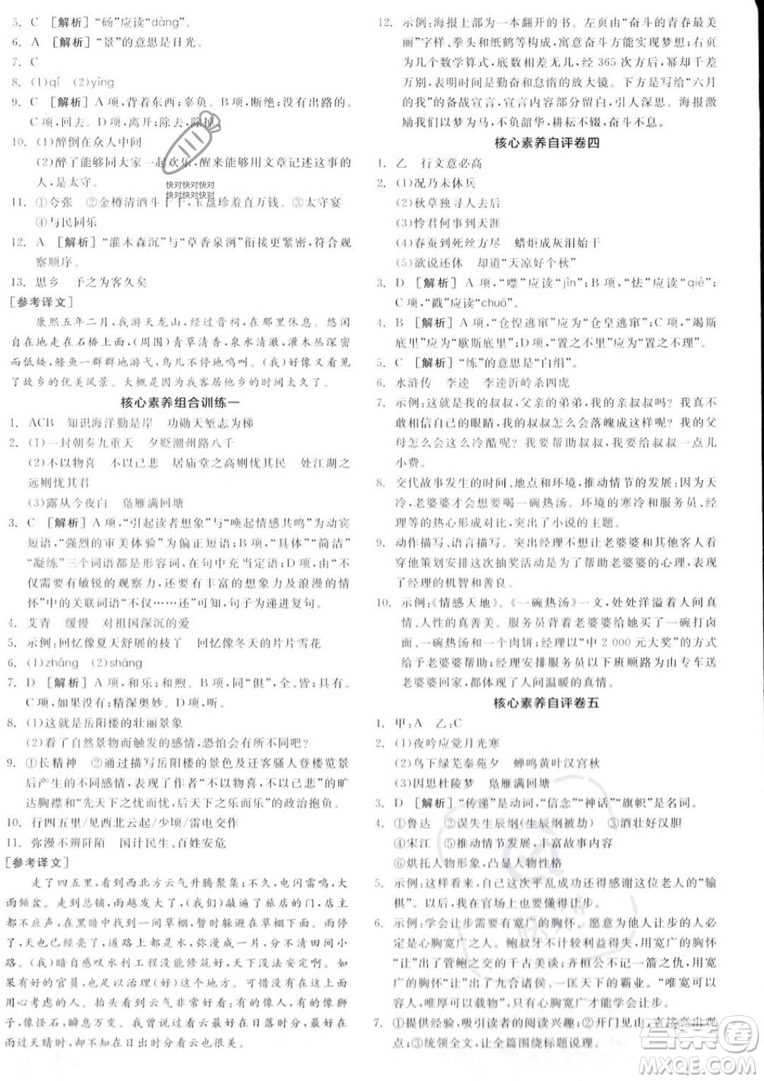 延邊教育出版社2023年秋全品作業(yè)本九年級(jí)語(yǔ)文上冊(cè)通用版山西專版答案