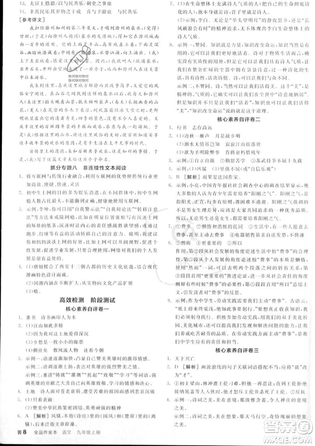 延邊教育出版社2023年秋全品作業(yè)本九年級(jí)語(yǔ)文上冊(cè)通用版山西專版答案