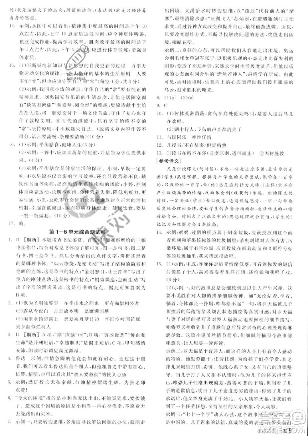 延邊教育出版社2023年秋全品作業(yè)本九年級(jí)語(yǔ)文上冊(cè)通用版山西專版答案