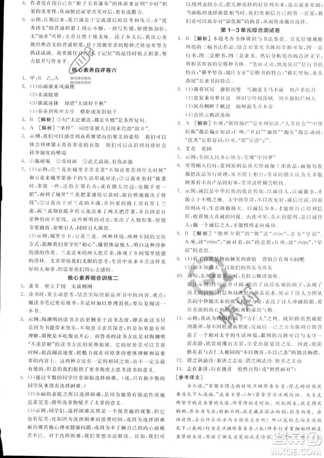 延邊教育出版社2023年秋全品作業(yè)本九年級(jí)語(yǔ)文上冊(cè)通用版山西專版答案