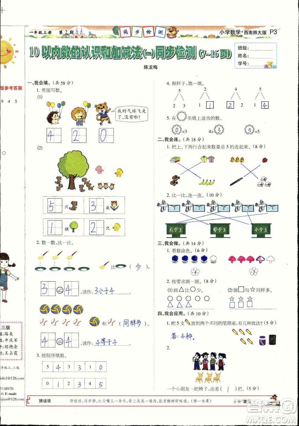 2023年秋少年智力開發(fā)報一年級數(shù)學(xué)上冊西南師大版第1-4期答案