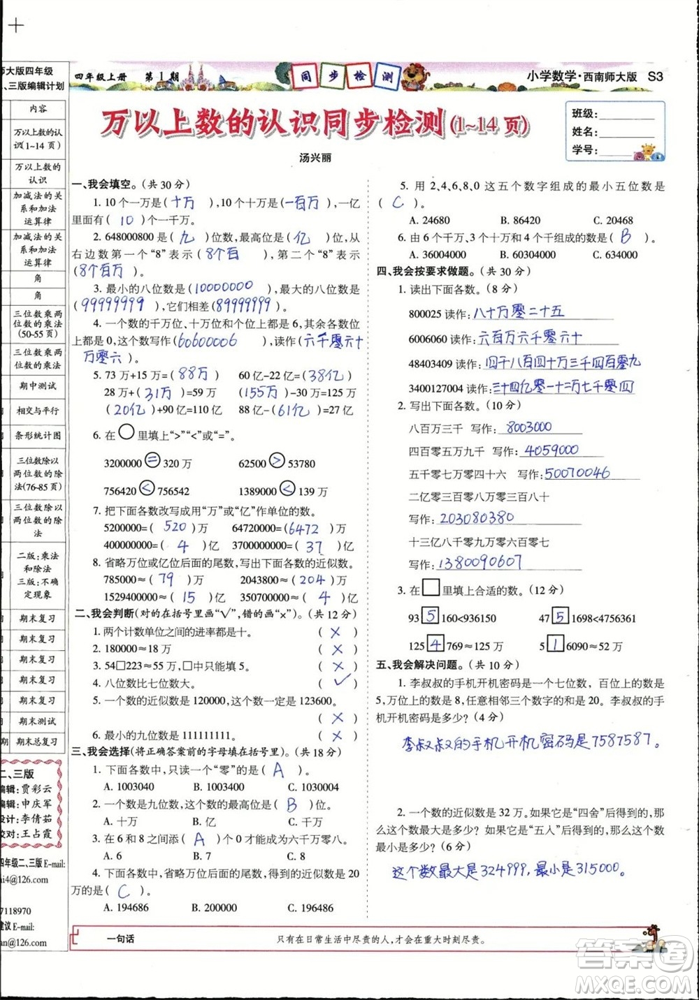 2023年秋少年智力開發(fā)報四年級數(shù)學上冊西南師大版第1-4期答案