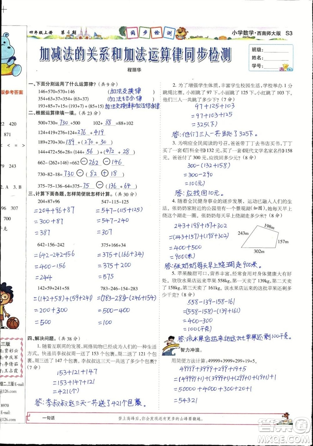 2023年秋少年智力開發(fā)報四年級數(shù)學上冊西南師大版第1-4期答案