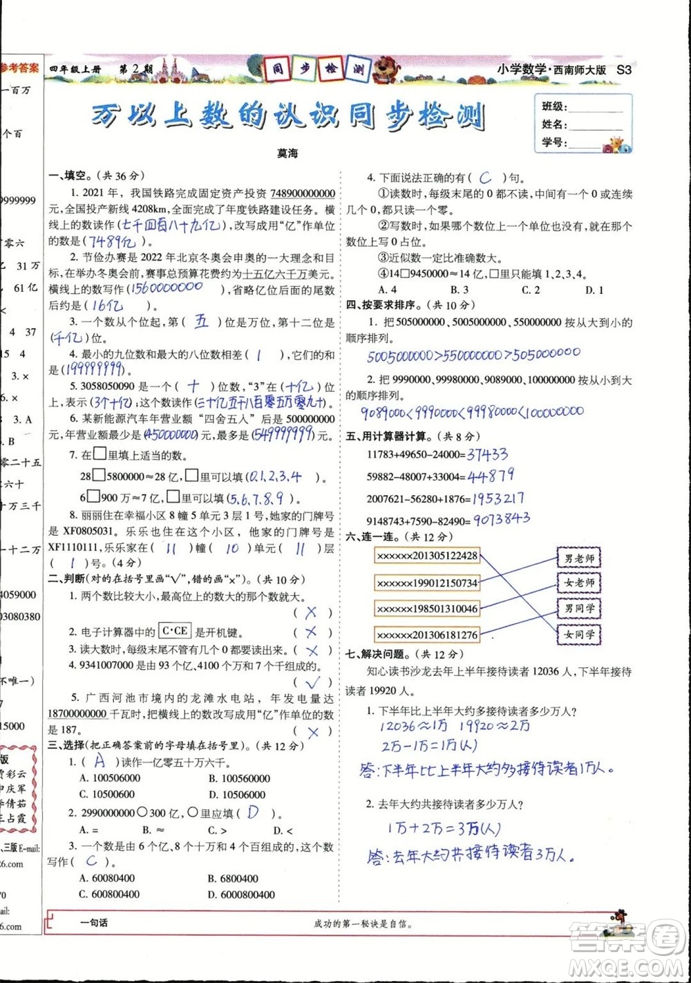 2023年秋少年智力開發(fā)報四年級數(shù)學上冊西南師大版第1-4期答案