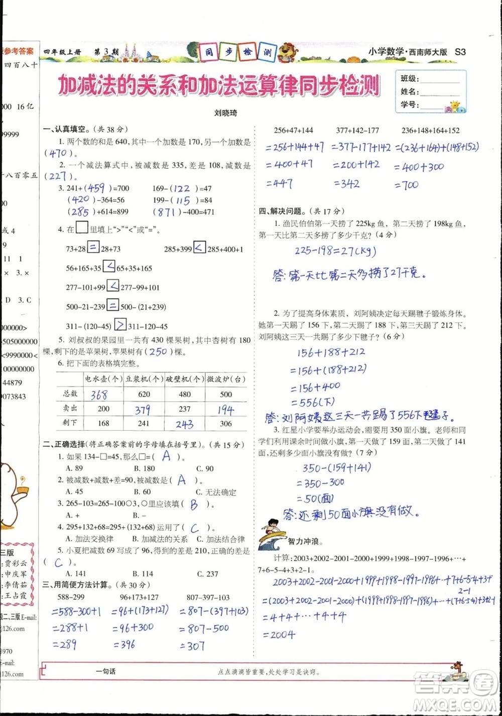 2023年秋少年智力開發(fā)報四年級數(shù)學上冊西南師大版第1-4期答案