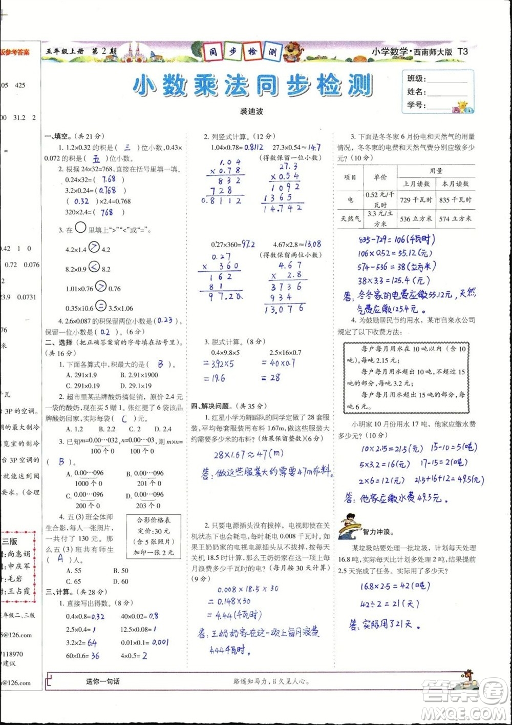 2023年秋少年智力開發(fā)報五年級數(shù)學(xué)上冊西南師大版第1-4期答案