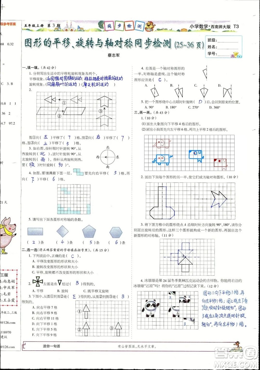 2023年秋少年智力開發(fā)報五年級數(shù)學(xué)上冊西南師大版第1-4期答案