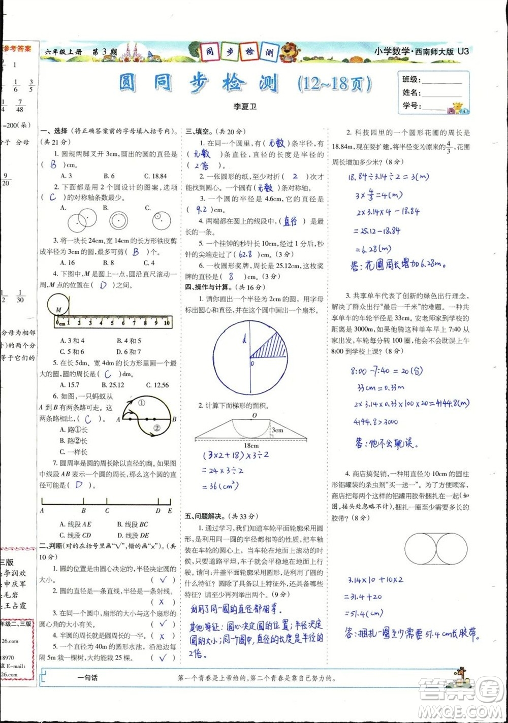 2023年秋少年智力開發(fā)報六年級數(shù)學上冊西南師大版第1-4期答案