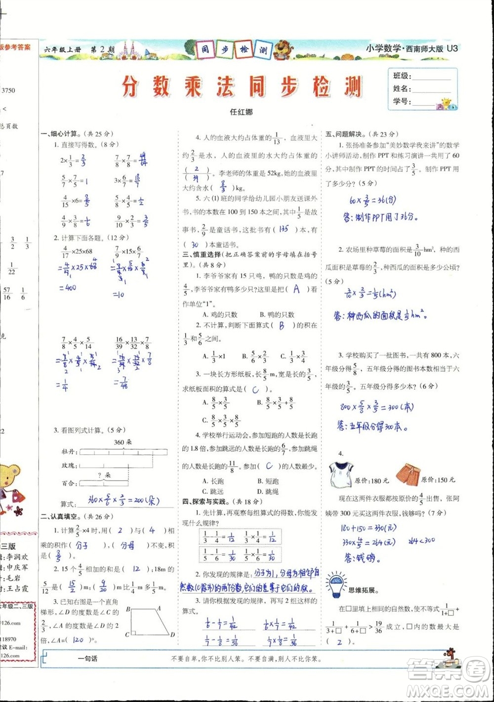 2023年秋少年智力開發(fā)報六年級數(shù)學上冊西南師大版第1-4期答案