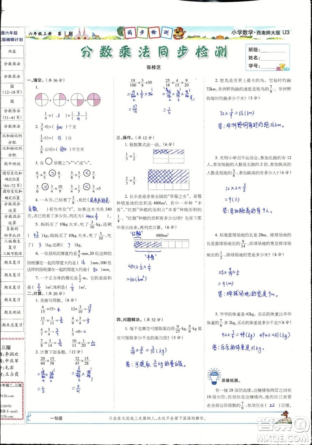 2023年秋少年智力開發(fā)報六年級數(shù)學上冊西南師大版第1-4期答案