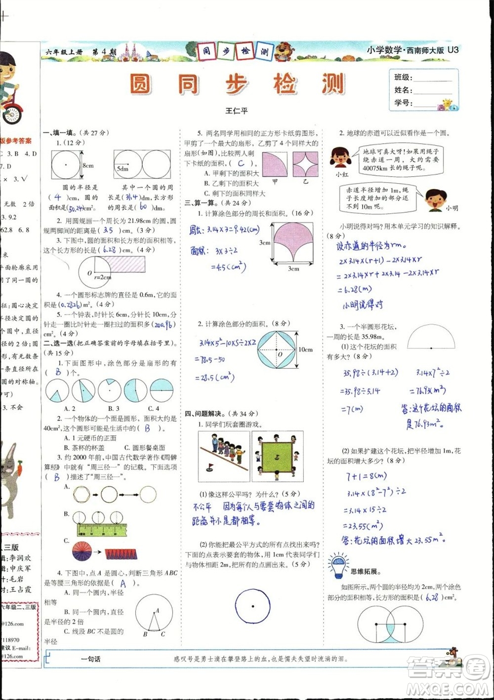 2023年秋少年智力開發(fā)報六年級數(shù)學上冊西南師大版第1-4期答案