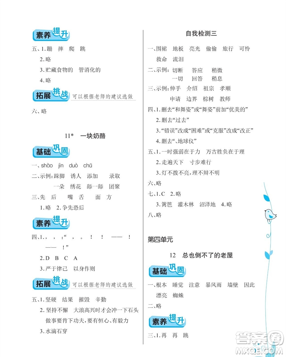 湖北教育出版社2023年秋長(zhǎng)江作業(yè)本同步練習(xí)冊(cè)三年級(jí)語(yǔ)文上冊(cè)人教版參考答案